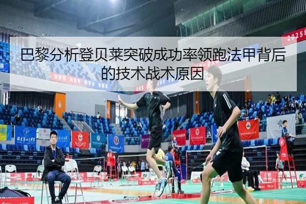 ba-li-fen-xi-deng-bei-lai-tu-po-cheng-gong-lv-ling-pao-fa-jia-bei-hou-de-ji-shu-zhan-shu-yuan-yin-2-902.jpg